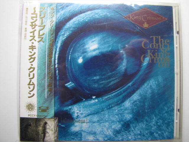 美品　キング・クリムゾン　『スリープレス～コンサイス・キング・クリムゾン』