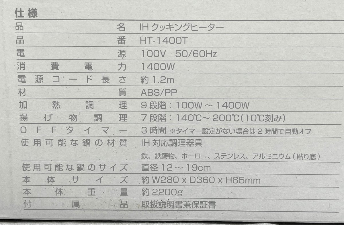 ▽ヒロ・コーポレーション Modere IH クッキングヒーター HT-1400T 未使用▽013904_サムネイル画像6