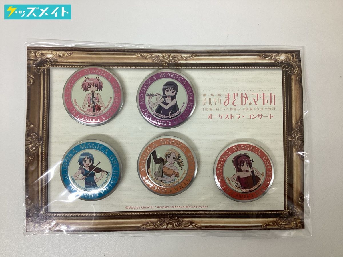 2025年最新】Yahoo!オークション -まどかマギカ 缶バッジの中古品 2025年最新】Yahoo!オークション -まどかマギカ 缶バッジの中古品