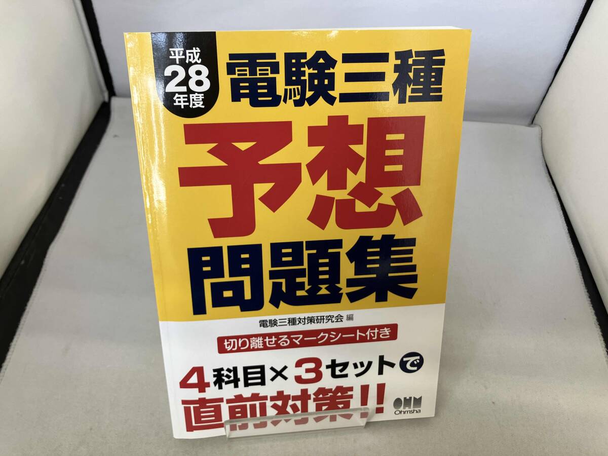 2025年最新】Yahoo!オークション -電験3種 問題集の中古品・新品・未