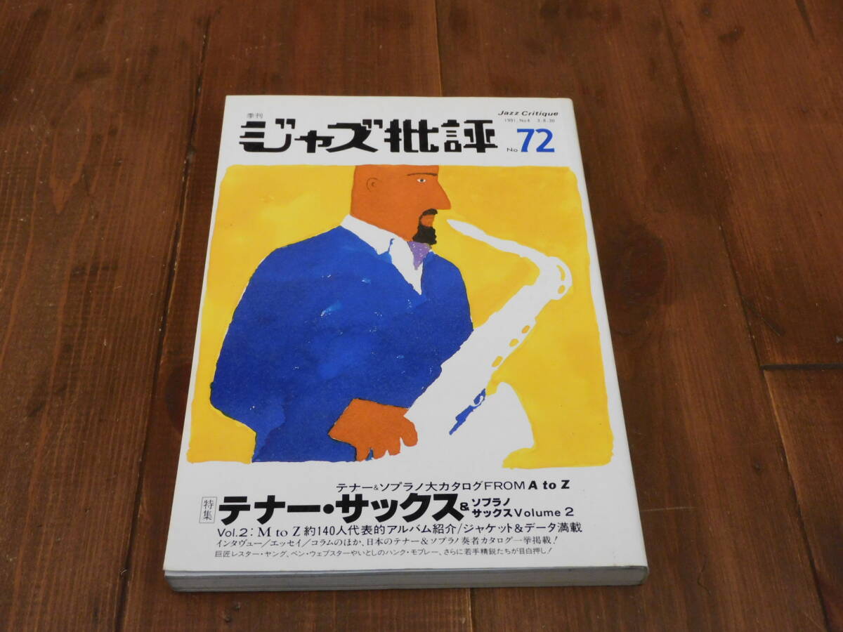 季刊ジャズ批評 72 特集テナー・サックス Vol.2