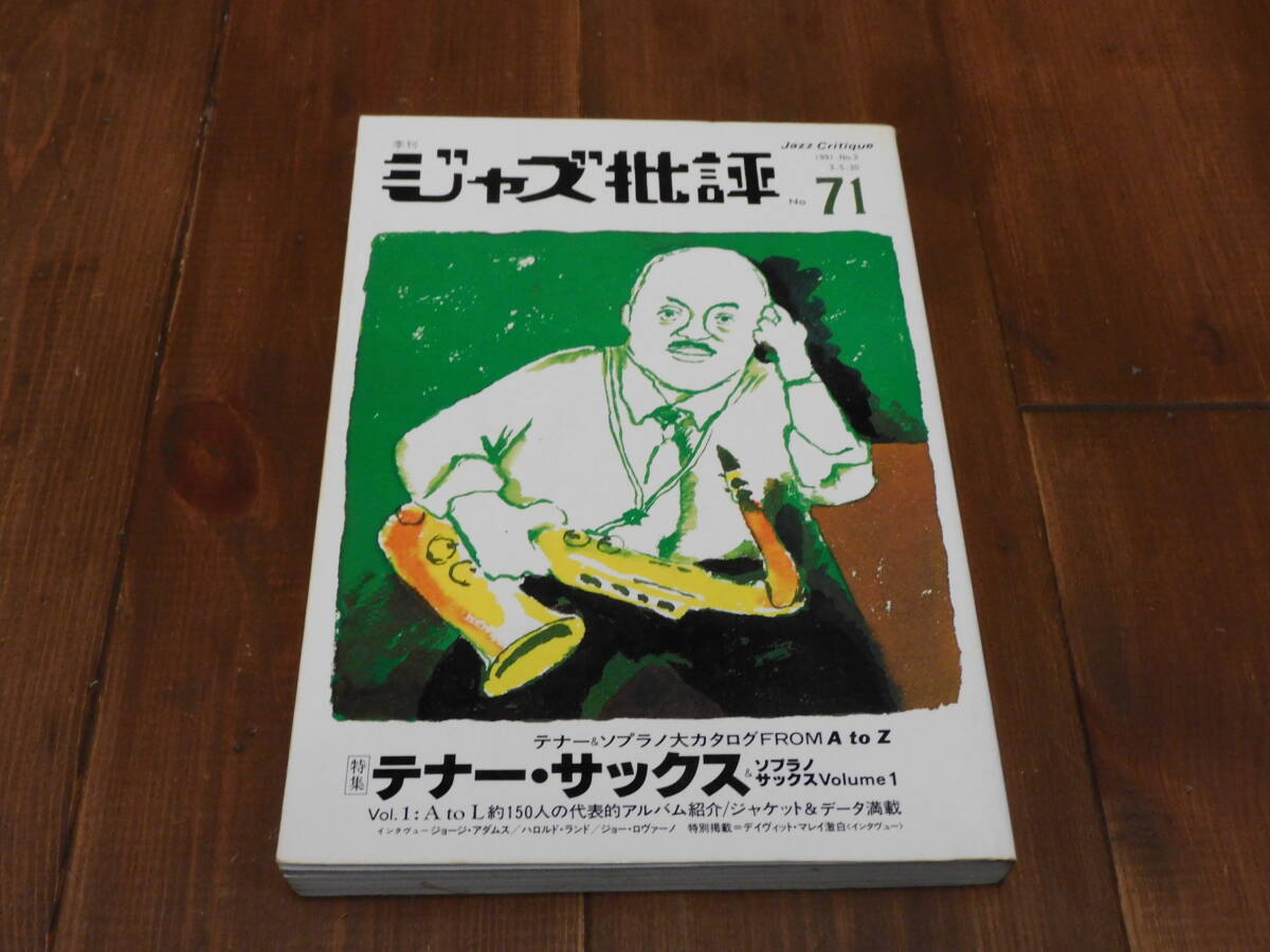 季刊ジャズ批評 71 特集テナー・サックス Vol.1