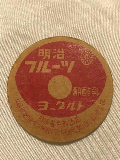 Yahoo!オークション -「牛乳キャップ 昭和」の落札相場・落札価格