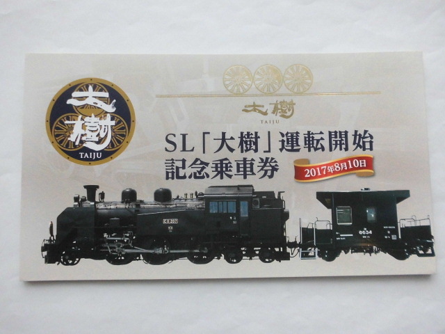 2025年最新】Yahoo!オークション -sl 記念乗車券(切符)の中古品・新品