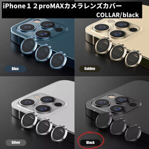 カメラレンズ 傷 黒 iPhone12promax 最安 おすすめ ギフト