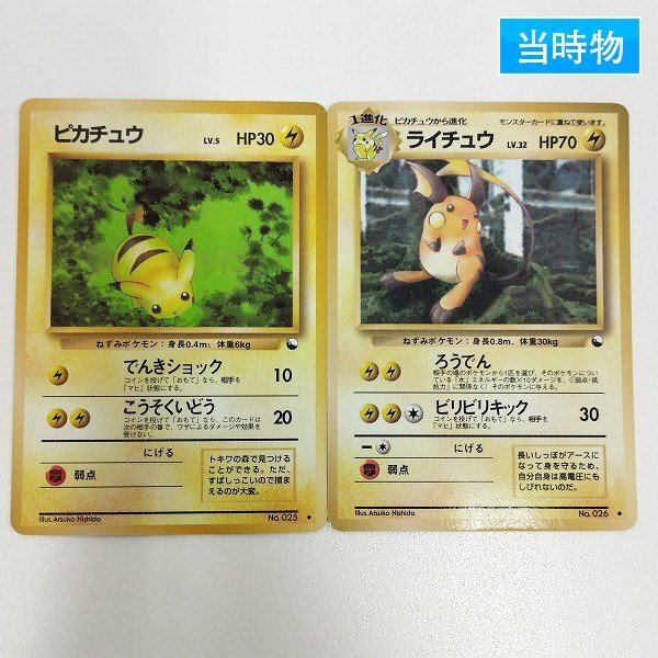 2025年最新】Yahoo!オークション -ポケモンカード 旧裏面 ピカチュウの