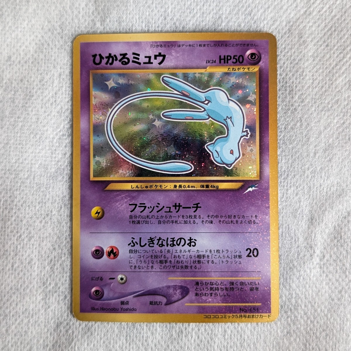 2025年最新】Yahoo!オークション -ポケモンカード ひかるミュウの中古