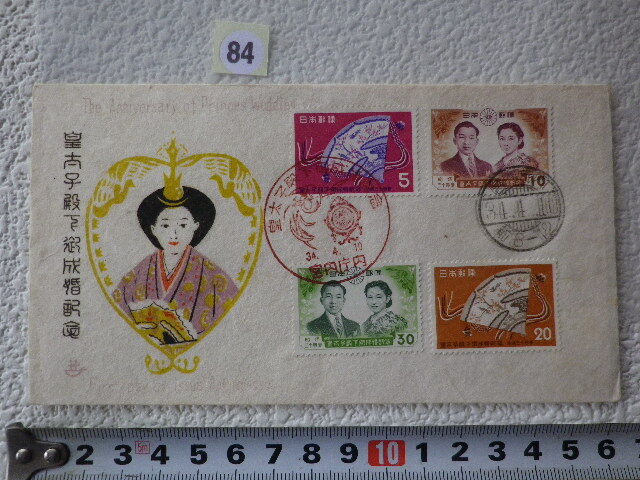 FDC 皇太子殿下御成婚 1959年 4貼2消 解説書無 ハトロン紙様の見かけな