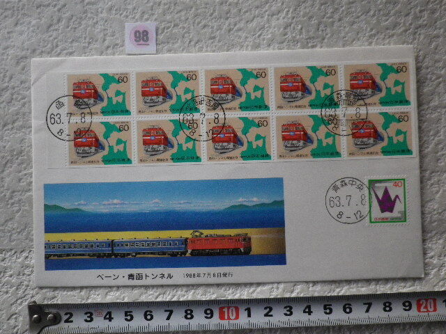 FDC 青函トンネル　ペーン 1988年 11貼4消 解説書有●98●同梱大歓迎