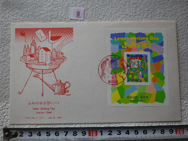 FDC ふみの日 小型シート 1997年 横浜中央 解説書有●9●同梱大歓迎