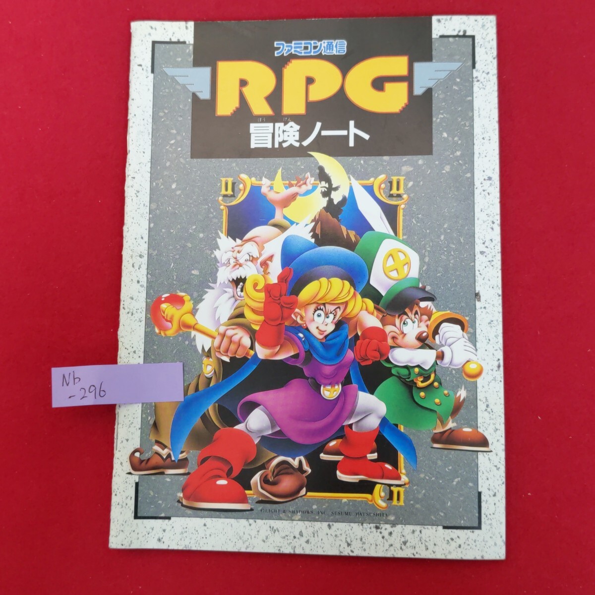 Nb-296/ファミコン通信 RPG冒険ノート　ファミコン通信3月2日号特別付録