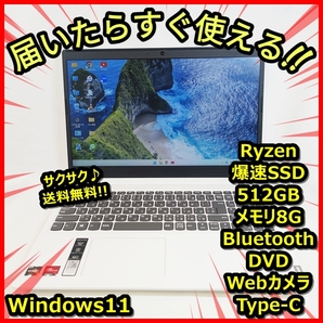 送料無料!Windows11 Ryzen 3 3200U 爆速SSD512GB メモリ8GB サクサク♪Lenovo ideapad L340 高画質ウェブカメラ Bluetooth DVD 管番773