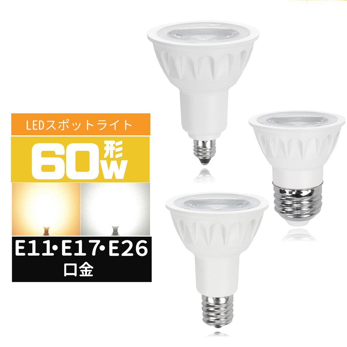 2025年最新】Yahoo!オークション -スポットライト led e26の中古品 2025年最新】Yahoo!オークション -スポットライト led e26の中古品