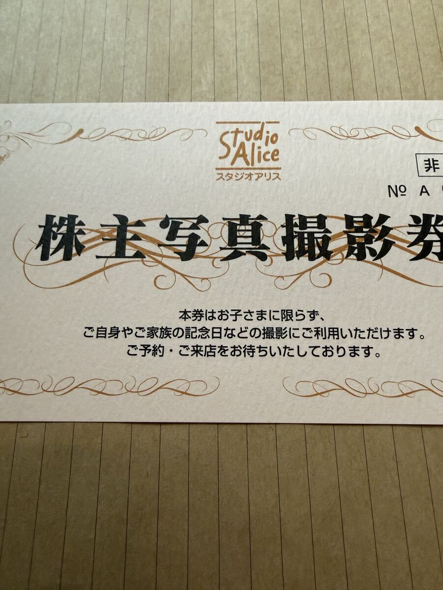  Studio Alice акционер пригласительный билет 