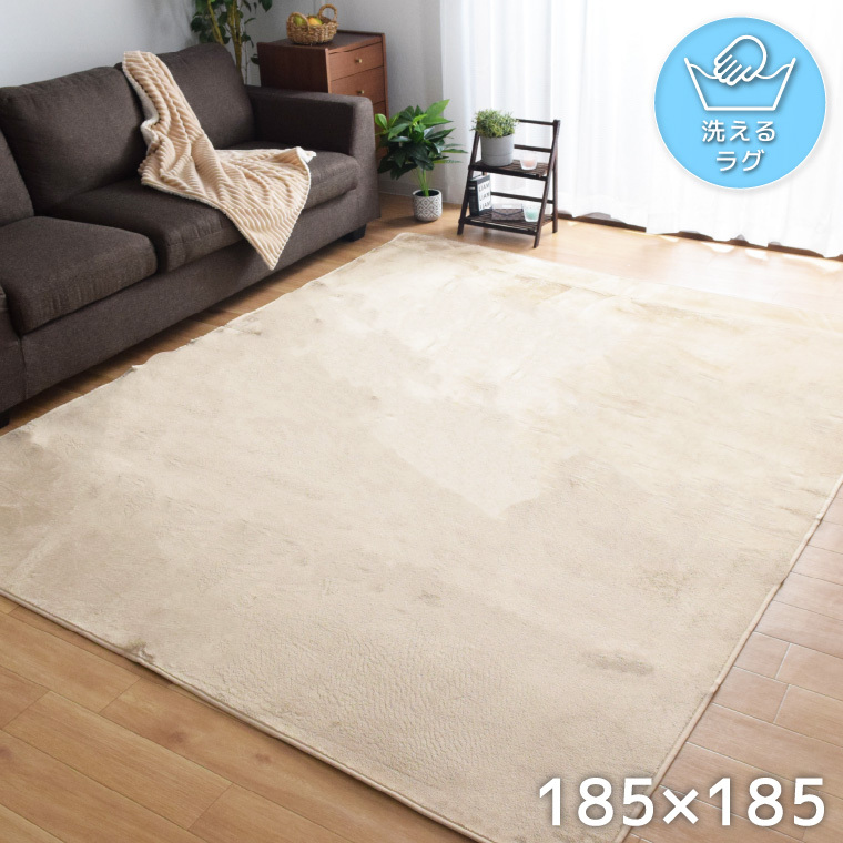 ラグ ラグマット 洗える カーペット 2畳 おしゃれ 約185×185cm 無地
