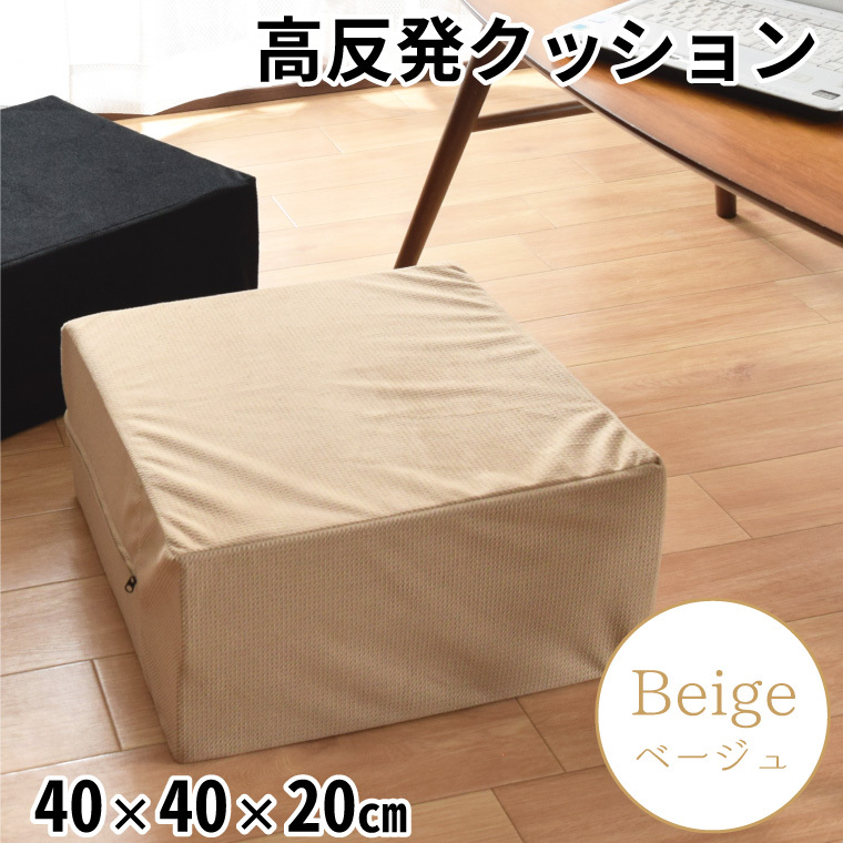 クッション 高反発ウレタン フロアクッション 約40×40×20cm 洗えるカバ