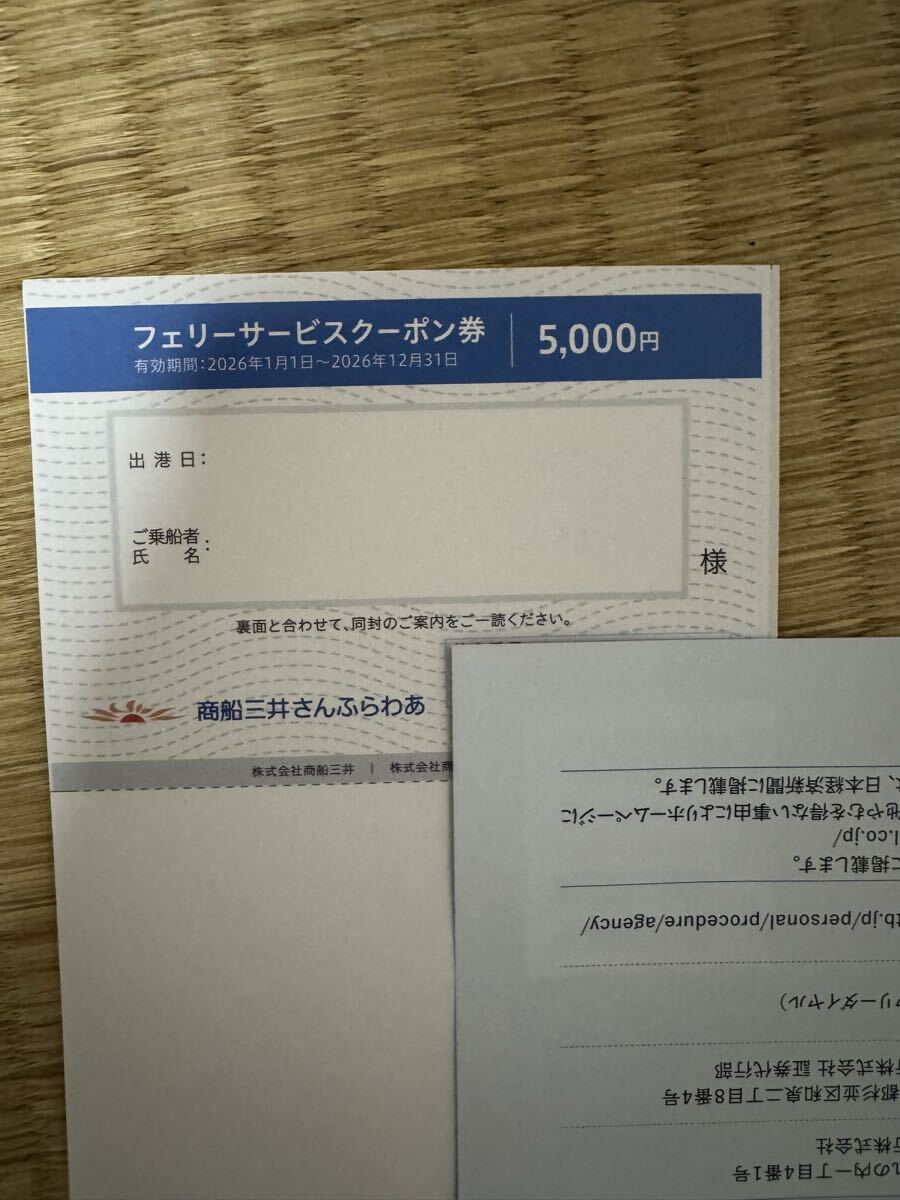  Ferrie сервис купонный билет 5000 иен 1 листов quotient судно три . san .... акционер гостеприимство 2026 quotient судно три . quotient судно три . san .... льготный билет 