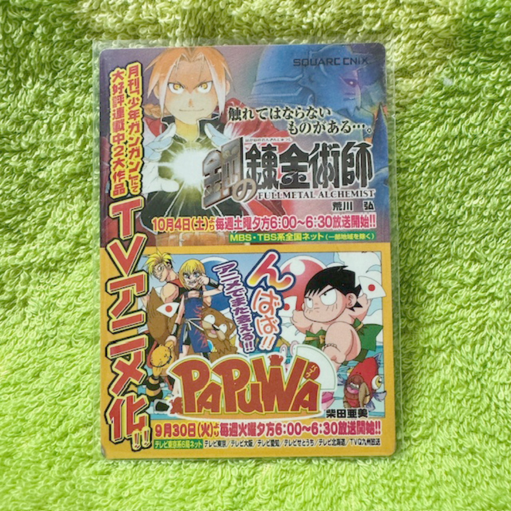 月刊　少年ガンガン　ポケットカレンダー　鋼の錬金術師　南国少年パプワくん　アニメ