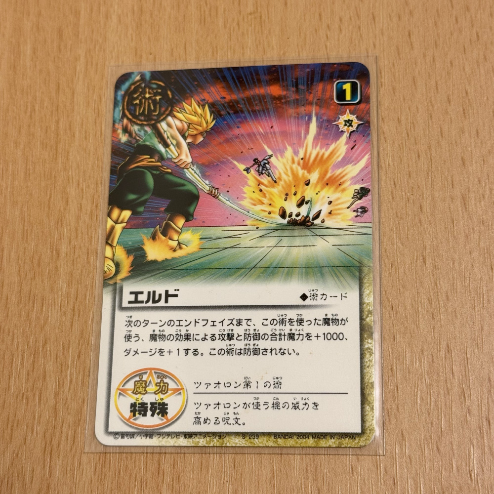 金色のガッシュベル!! ザ・カードバトル　エルド　術カード　S-239　1枚　2
