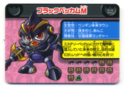 ペンギンの問題　面白大図鑑プレート　劇場入場特典　ブラックベッカムＭ　2009年