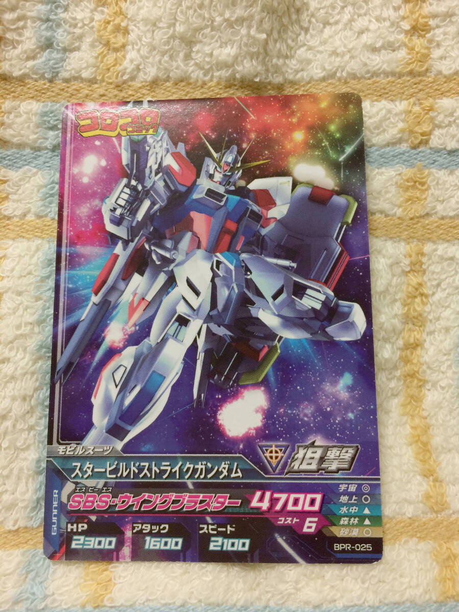 コロコロ付録　ガンダムトライエイジ　スタービルドストライクガンダム　BPR-02