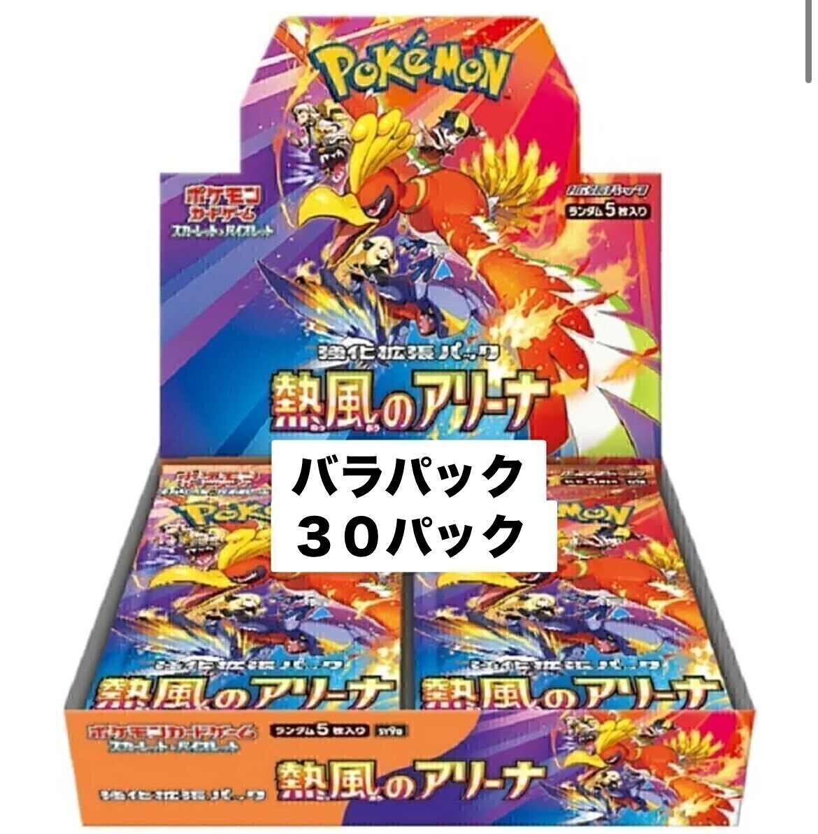 Yahoo!オークション -「ポケモンカード バラパック」の落札相場・落札価格