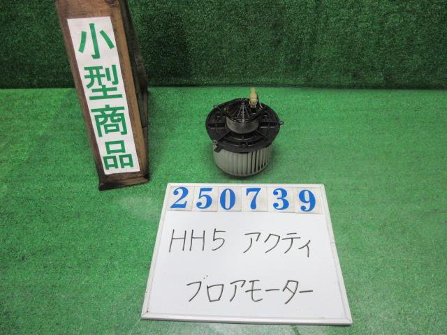 アクティ EBD-HH5 ヒーターブロアモーター SDX NH578 タフタホワ