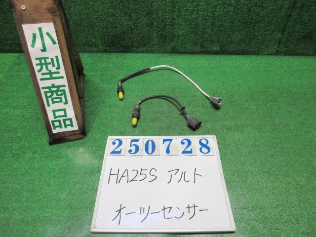 アルト DBA-HA25S オーツー センサー F ZGF ミルクティベージュメ