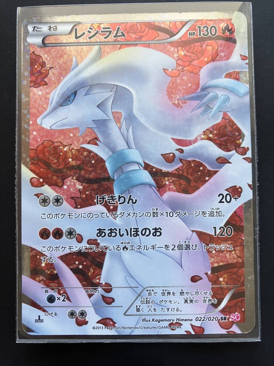 Yahoo!オークション -「レシラム 022／020 sc」(ポケモンカードゲーム