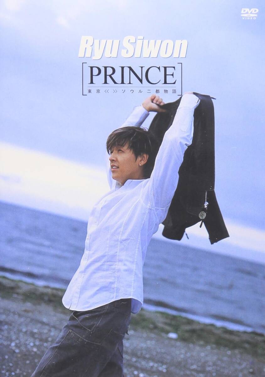 同時購入で100円　[DVD] PRINCE 東京《 》ソウル 二都物語・0035