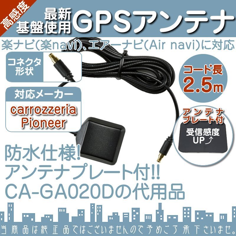 AN-G031 carozzeria GPSアンテナ 楽ナビ カロッツェリア ポ