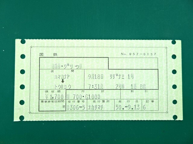 2025年最新】Yahoo!オークション -マルス 券の中古品・新品・未使用品一覧