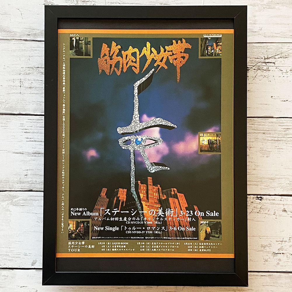 2025年最新】Yahoo!オークション -筋肉少女帯 ポスターの中古品・新品