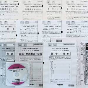 【新品未使用CDマークシート付】河合塾 2023年1月実施 全統共通テスト高2模試/英語/数学/国語/理科/地歴B・公民(解答解説付)