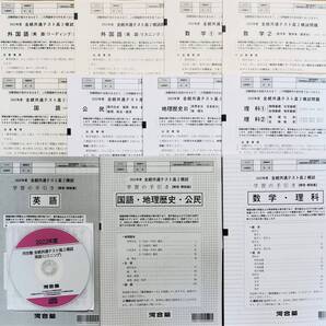 【新品未使用/CD付】河合塾 2023年1月実施 全統共通テスト高2模試/英語/数学/国語/理科/地歴B・公民(解答解説付)