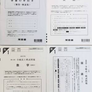 【新品未使用】河合塾 2022年2月実施 2021年度 第4回全統高1模試/英語/数学/国語(解答解説付)