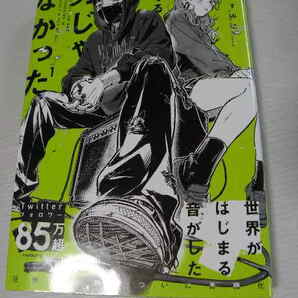 初版 ★気になってる人が男じゃなかった 1巻★ 新井すみこ