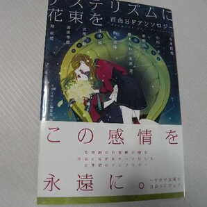 ★アステリズムに花束を★ 百合SFアンソロジー