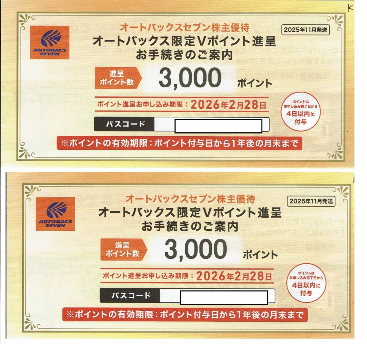  новейший autobacs seven акционер гостеприимство отметка 6000 отметка 2026.2.28[ руководство по осуществлению сделки сообщение ]