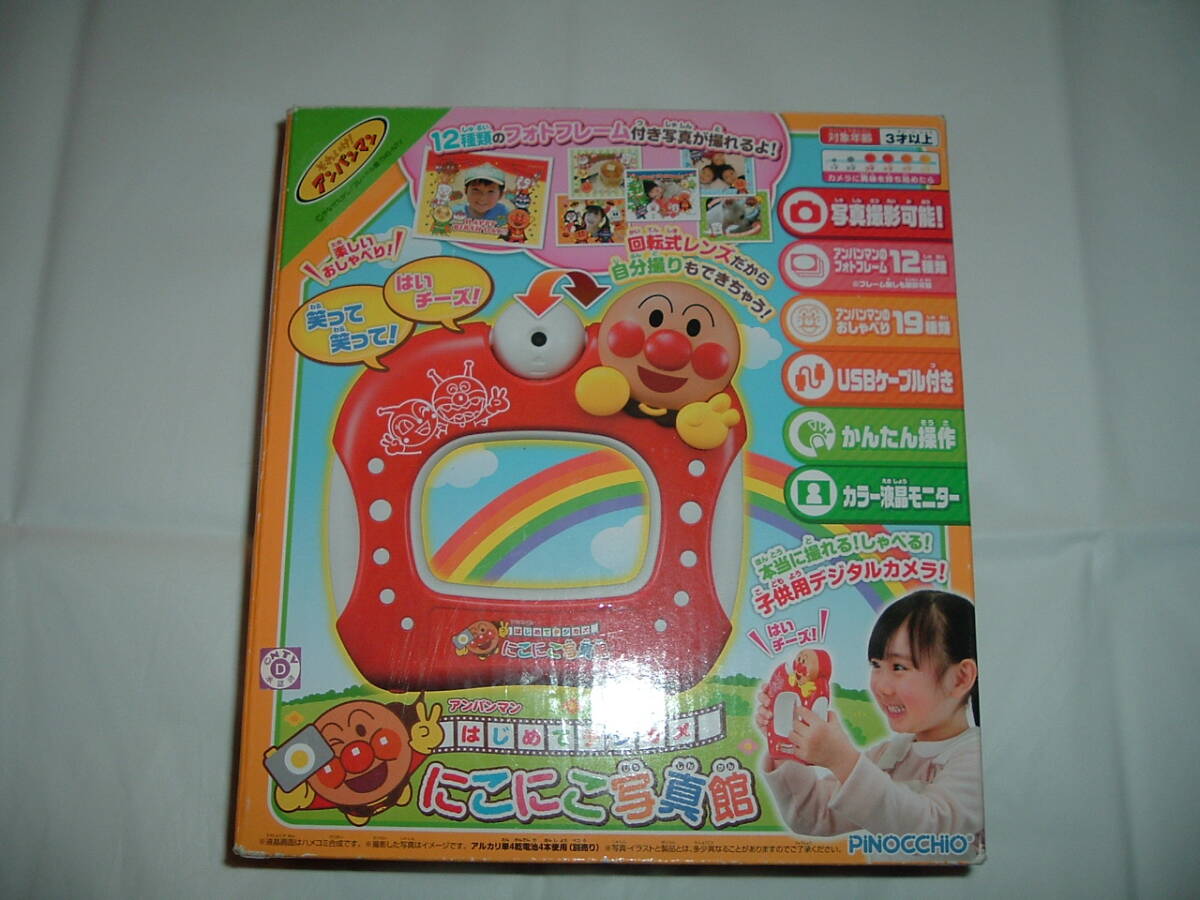 アンパンマン　にこにこ写真館　中古品