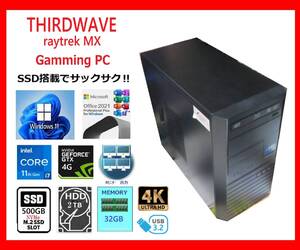 THIRDWAVE raytrek MX サクサク Core i7-11700〜4.9Ghz×16/32G/新M.2.SSD500G+HDD2T/GTX1650-4G/W11/office2021