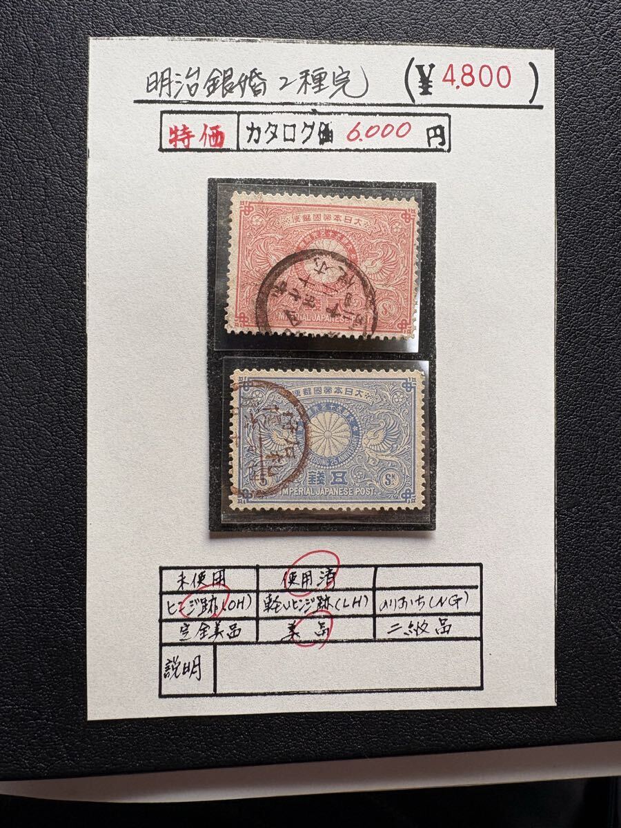 2025年最新】Yahoo!オークション -記念切手明治銀婚の中古品・新品・未