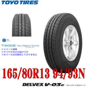 2025年製 日本製 165/80R13 94/93N TOYO トーヨー DELVEX デルベックス V-03e 新品 サマー タイヤ 2本セット 送料無料 北海道 発送不可