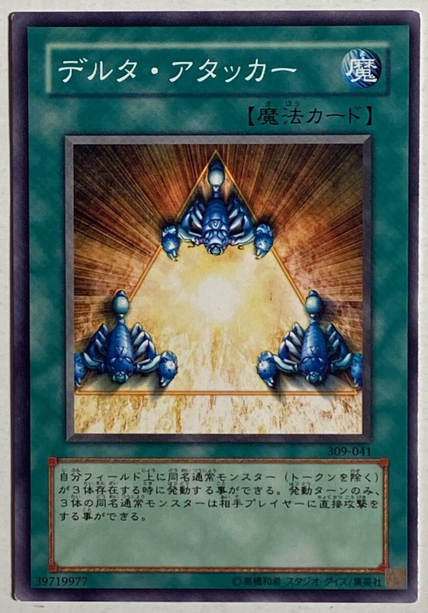 【遊戯王】【エラーカード（枠ズレ）】＜＜デルタ・アタッカー （309-041）＞