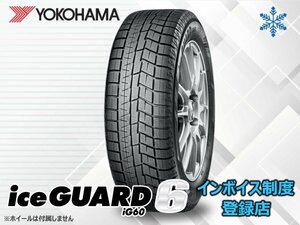 《23年製 国産》ヨコハマ ▽iceGUARD アイスガード6 IG60 185/45R17 78Q 【4本セット】総額 39,750円~