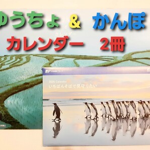 【送料込】ゆうちょ銀行 & かんぽ生命 カレンダー 2冊セット 壁掛けカレンダー 卓上カレンダー 2026年 郵便局 未使用