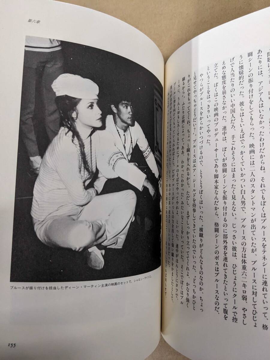 The Bruce Lee Story ブルース・リー・ストーリー