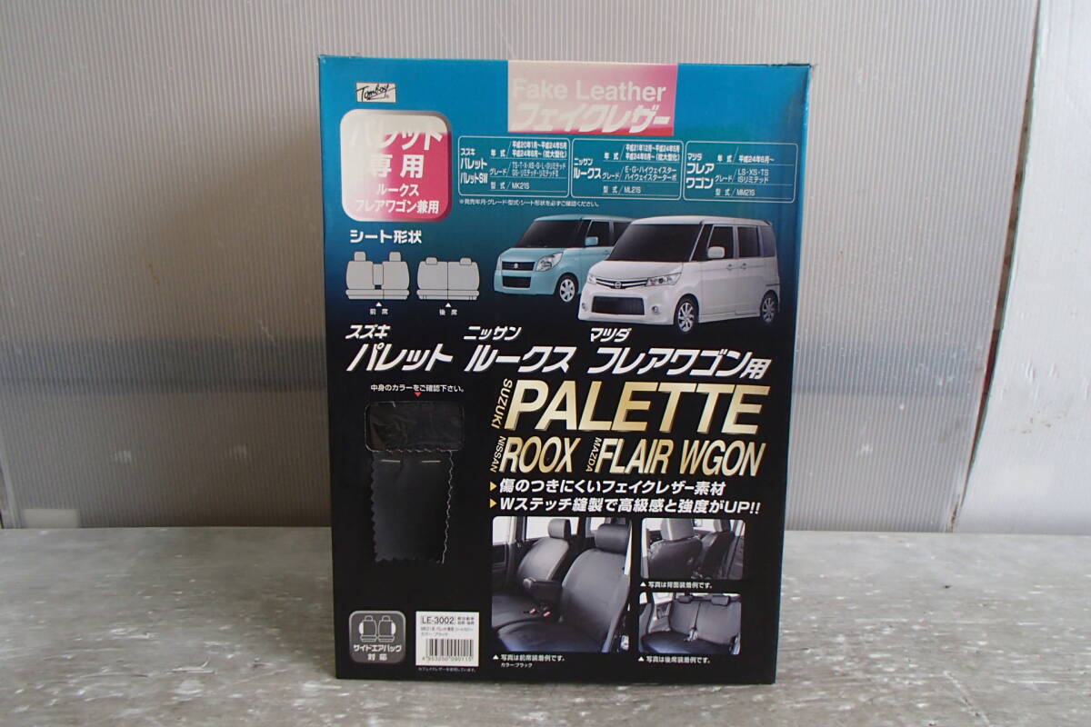 【新品・未使用】 MK21S/ML21S/MM21S パレット・パレットSW・ル