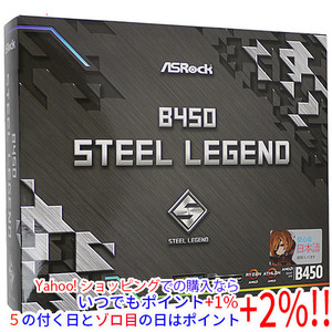 【中古】ASRock製 ATXマザーボード B450 Steel Legend SocketAM4 元箱あり