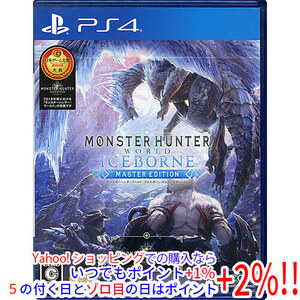 【中古】【ゆうパケット対応】モンスターハンターワールド:アイスボーン マスターエディション PS4